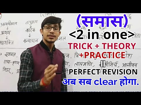 Hindi | Hindi Grammar | Samas Trick in Hindi + Theory + Practice | Hindi By Mohit Shukla Sir