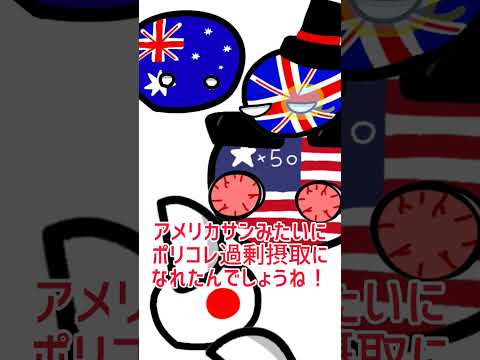 わんちゃんは多様性を認めましょう! #countryballs #ポーランドボール #polandball #shorts #ブラックジョーク