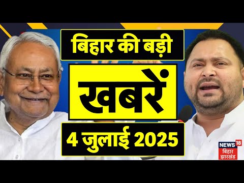 Bihar News : बिहार की बड़ी खबरें | Nitish Kumar | Tejashwi Yadav | RJD | Aaj Ki Taaja Khabar | NDA