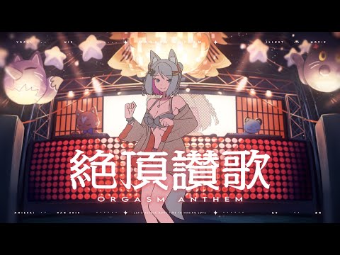 絕頂讚歌 / 浠Mizuki【歌ってみた】