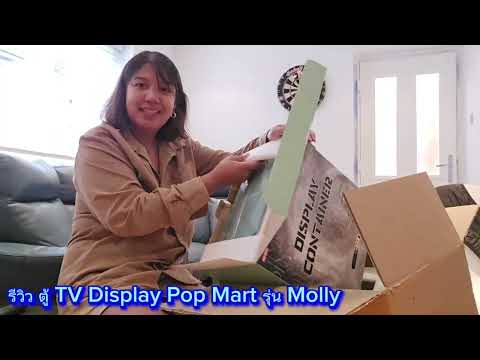 รีวิว ตู้โชว์ TV Display จาก Pop Mart รุ่น Molly