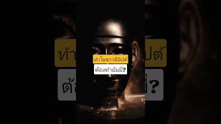 ขั้นตอนทำ Mummy #ancienthistory