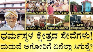 ಹೆಗ್ಗಡೆ ಪಡೆದ ಪ್ರಶಸ್ತಿಗಳೇನು? ಖಾವಂದರು ಅಂದ್ರೆ ಏನು? Dharmasthala Services | Heggade Awards | Media Mahan