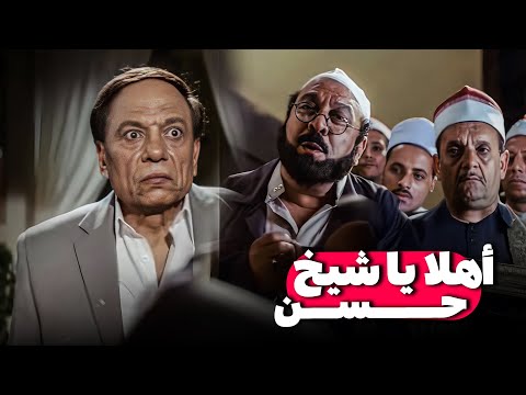 جيران بولس فاكرينه الشيخ حسن 😂​🤣​ | شوف عملوا ايه مع عادل إمام في بيته 😂​🤣​