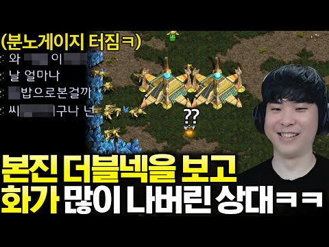 전판 지고 화난 상대한테 본진더블넥을 해봤더니 상대 반응이?ㅋㅋㅋㅋ
