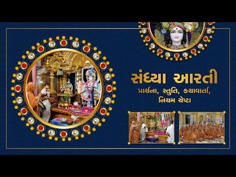 🔴 Live | Swaminarayan Sandhya Arti, Kathavarta, Niyan Cheshta | 10-02-2025