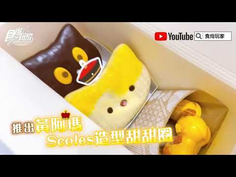 貓奴開吃！Mister Donut「黃阿瑪」甜甜圈、周邊萌翻，立體洗衣袋、大浴巾必收