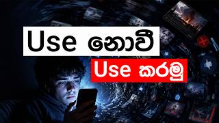 මේ දේවල් කළොත්, Phone එක නිසා ඔලුව අවුල් වෙන්නේ නැහැ | How to stop doomscrolling