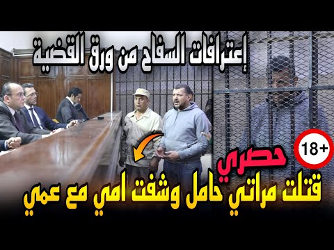 حصري..سفاح الغربية يعترف على والدتة..شفتها ٣ مرات مع عمي وقتلت مراتي وهي حامل !