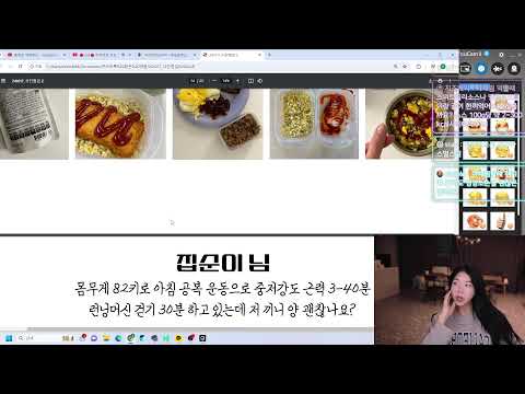 🔴LIVE🔴 다이어트 식단 잘 하고 있나?! 구독자 식단점검🍽️