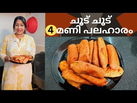 ഈ ഒരു ചേരുവ ചേർത്ത് വാഴക്ക ബജ്ജി ഉണ്ടാക്കി നോക്കു