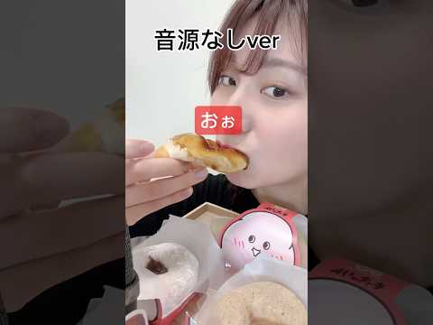 【ミスド新作もっちゅりん音源なしver🤎】