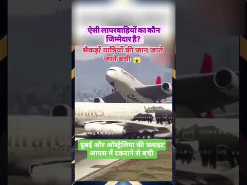 दो फ्लाइट आपस मे टकराने से बची सकड़ों लोगो की जान जाते जाते बची | FLIGHT ACCIDENT |