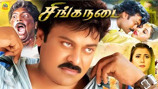 #tamil #dubbed #action #movie | Singa Nadai (Iddaru Mitrulu)Chiranjeevi, Ramya Krishnan, Sakshi