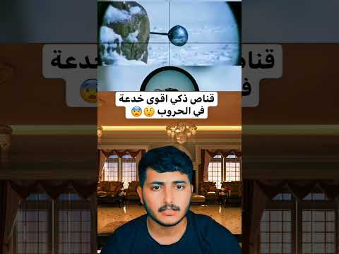 والله العظيم هذا اذكى قناص شفتة بحياتي 😨💔مايستوعبة العقل وربي 😐💔#shorts