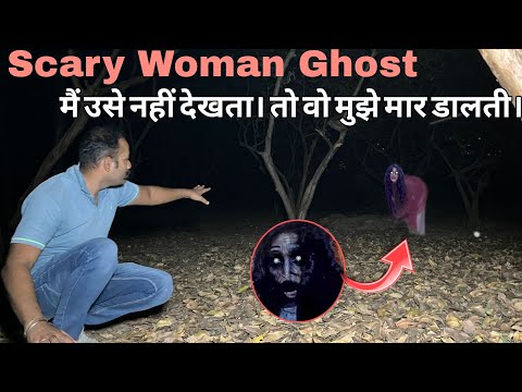 Scary Woman Ghost || मैं उसे नहीं देखा तो वह मुझे मार डालती।
