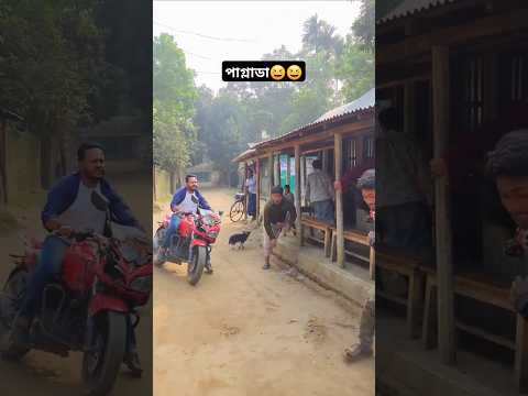 পাগলা যখন চা খেতে আসে😆 #funny #comedyvideos #bikelover #bikers #funny #yt #ytshorts #indian #india