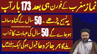 Namaz-e-Magraib Ke Baad 173 Bar Yeh Tasbih Prhy 50 Saal ke Gunah Maaf.! Maulana Muhammad Ali Naqvi