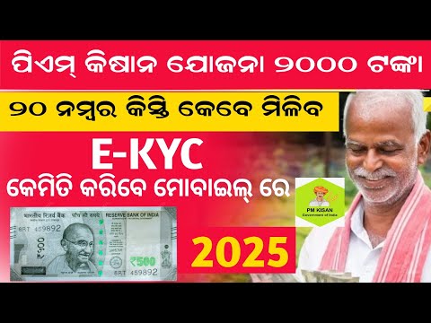 PM Kisan Yojana 20th Installment date 2025 | PM Kisan Yojana 2000 rupees । PM kisan Yojana ekyc 2025