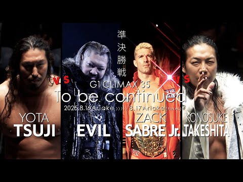 【新日本プロレス】G1 CLIMAX 35 HIGHLIGHTS Part.4