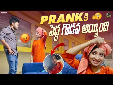 Prank కి పెద్ద గొడవ అయింది  || Sidshnu || Tamada Media