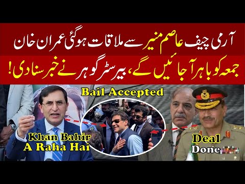 Barrister Gohar Surprise Statement || latest news pti || imran khan | army chief asim munir.