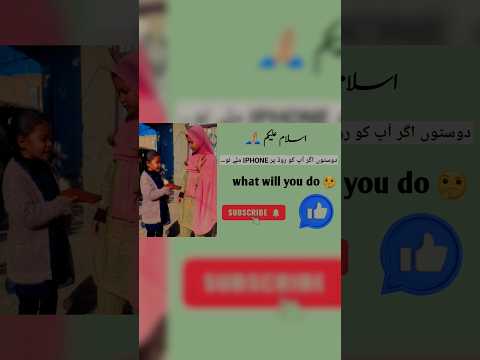 اگر آپکو روڈ پر iphone ملے تو | what will you do🤔 #shorts #motivational #imandari #happyfamiclub