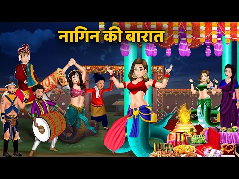 नागिन की बारात: Nagin ki kahani | Naag Kanya | Anim Stories | Nagin Story Tv