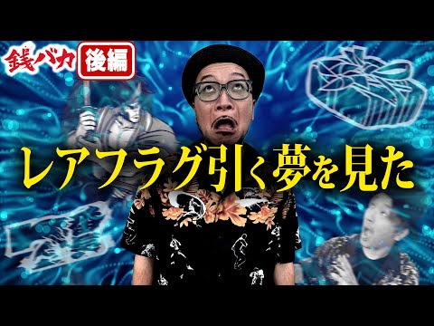 『銭バカ』【吉宗・いざ！番長】～夢で強弁当を引いた嵐が正夢にすべく足掻く～《嵐・くり》[必勝本WEB-TV[パチスロ][スロット]
