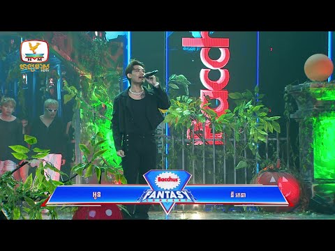 អូន - នី រតនា | Concert | HM