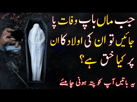 Jab Maan Baap Wafaat Pa Jaein Tu Un Ki Ulaad Ka | New Heart Touching Urdu Quotes |