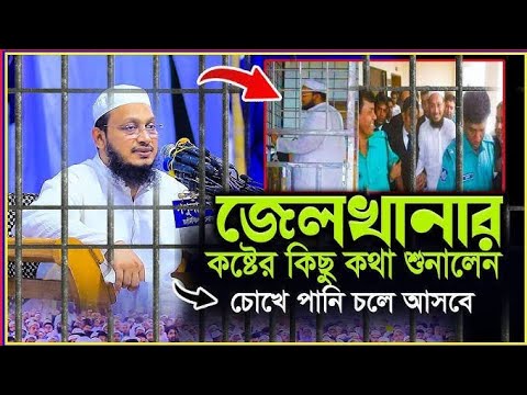 কারাগারের কঠিন সাস্থি দিয়েছে আমাদের, mamunul Haquk,khaled saifullah aiuobi, mazhorul islam mazhari,