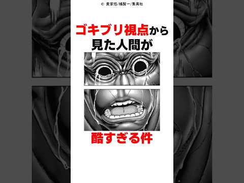 【㊗️400万回再生】ゴキブリ視点から見た人間が酷すぎる件【テラフォーマーズ】#漫画 #雑学