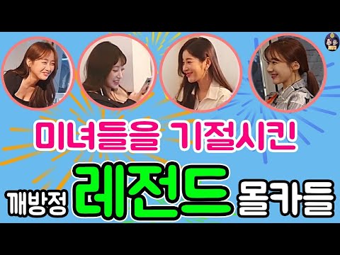 미녀들을 기절시킨 깨방정 레전드 몰카들ㅋㅋㅋㅋㅋ 존예+존잼ㅋㅋㅋㅋ
