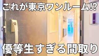 これがワンルーム！？驚異的な防犯力と収納力が備わった一人暮らしのお部屋【賃貸マンション内見】