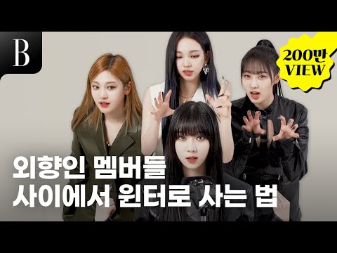 [ENG] #에스파 멤버들이 폭로하는 에스파의 실체!