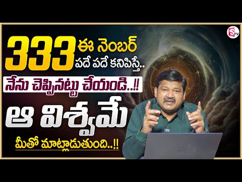 Numerologist Dr. KHIRONN NEHURU : Angel Number 333 Meaning Telegu | Money Attracting Number | MC