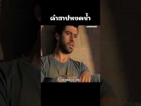 คำสาปหยดน้ำ