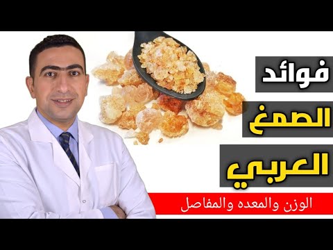 فوائد الصمغ العربي للكلي والقولون ونزول الوزن