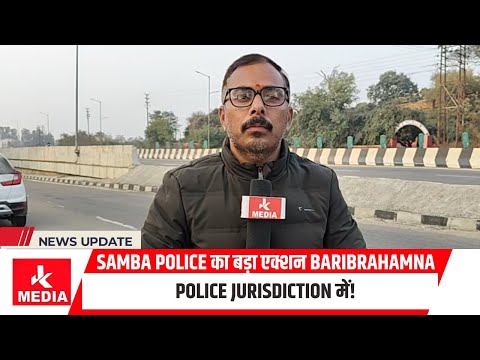 Samba Police का बड़ा एक्शन Baribrahamna Police Jurisdiction में!