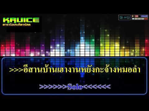 แว็บ แว็บ – คาราโอเกะ – แอน อรดี