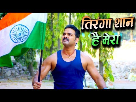 Pawan Singh (Independence Day) 2021 का सबसे जबरदस्त स्पेशल देशभक्ति VIDEO SONG  - तिरंगा शान है मेरा