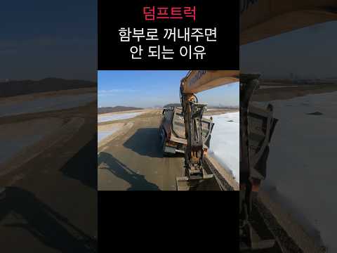 덤프트럭 넘어가기 일보직전 함부로 그냥 빼주면 안되는 이유 #덤프구난 #굴삭기 #excavator #덤프구출