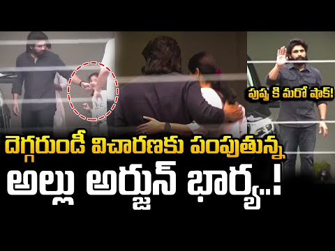 పుష్ప కి మరో షాక్! | Allu Arjun Visuals With Family Before Going To Chikkadpally Police Station