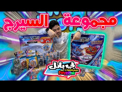 فتح علبة مجموعة السراج المذهل و القنديل المسيطر الجديدة!