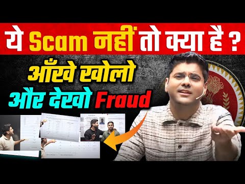 आँखें खोलो! ये Scam नहीं तो क्या है? देखो Fraud! #ScamAlert #SSCscam #abhinaysir