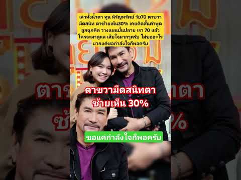 18| ทูนหิรัญทรัพย์ เปิดใจทั้งน้ำตา #ทูนหิรัญทรัพย์ #คุยแซ่บshow