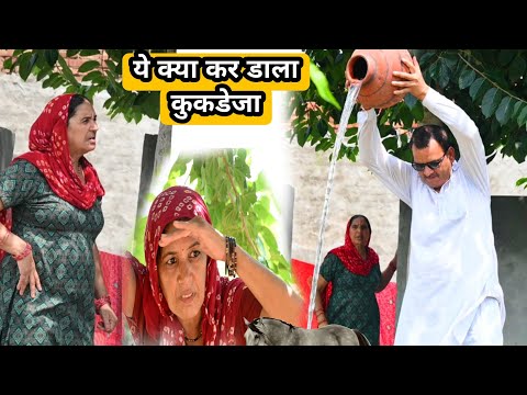 बेहद दुख की बात $ ओलाद के कारनामे !new video hqryanvi natak comedy story taikarutba/kukdeja no.1