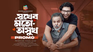 Sukher Moto Ohsukh | সুখের মতো অসুখ | Promo | Tariq Anam Khan | Arosh Khan | Priyontee | Eid Natok