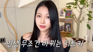 나락 갔던 내 인생을 바꾼 방법